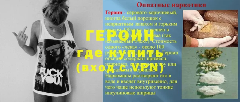 ГЕРОИН VHQ  купить закладку  Вольск 